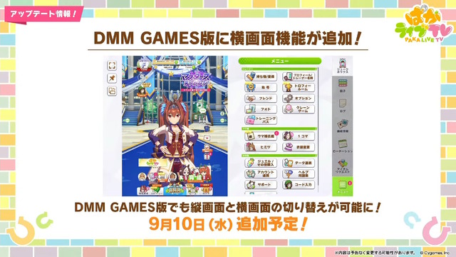 『ウマ娘』ウマさんぽ常設化、マスターズチャレンジ再挑戦など4.5周年で嬉しい機能続々！アニメ「シングレ」第2クールPVも注目【ぱかライブTV Vol.56まとめ】