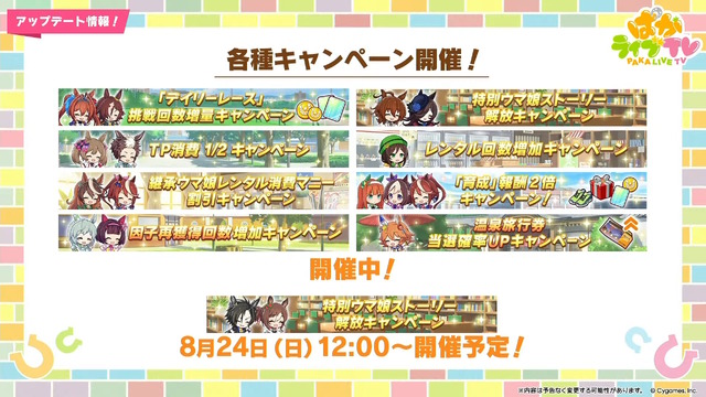 『ウマ娘』ウマさんぽ常設化、マスターズチャレンジ再挑戦など4.5周年で嬉しい機能続々！アニメ「シングレ」第2クールPVも注目【ぱかライブTV Vol.56まとめ】