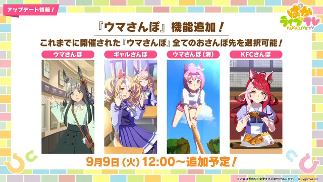 『ウマ娘』ウマさんぽ常設化、マスターズチャレンジ再挑戦など4.5周年で嬉しい機能続々！アニメ「シングレ」第2クールPVも注目【ぱかライブTV Vol.56まとめ】
