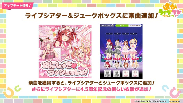 『ウマ娘』ウマさんぽ常設化、マスターズチャレンジ再挑戦など4.5周年で嬉しい機能続々！アニメ「シングレ」第2クールPVも注目【ぱかライブTV Vol.56まとめ】