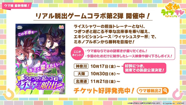『ウマ娘』ウマさんぽ常設化、マスターズチャレンジ再挑戦など4.5周年で嬉しい機能続々！アニメ「シングレ」第2クールPVも注目【ぱかライブTV Vol.56まとめ】