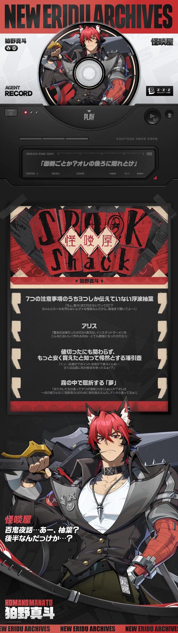 太もも、お尻、そして雄っぱいが凄い！『ゼンゼロ』リュシア、狛野真斗、イドリーたち「怪啖屋」の新キャラ3人が一挙公開