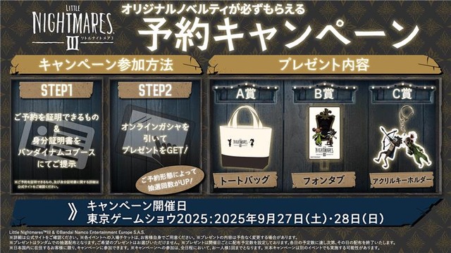 「TGS2025」バンナム最新作『デジモン』『塊魂』など4タイトル出展！ノベルティ配布やフォトスポット、『学マス』グッズ販売も予定