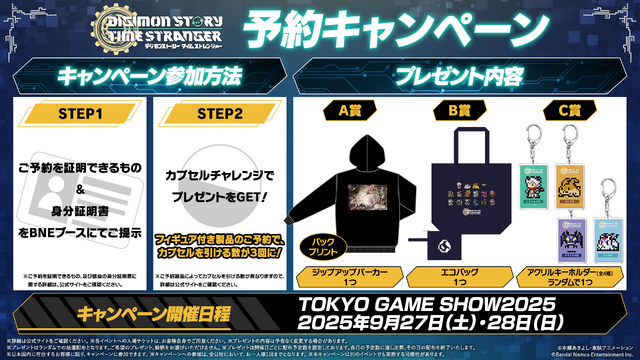 「TGS2025」バンナム最新作『デジモン』『塊魂』など4タイトル出展！ノベルティ配布やフォトスポット、『学マス』グッズ販売も予定