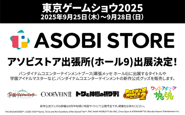 「TGS2025」バンナム最新作『デジモン』『塊魂』など4タイトル出展！ノベルティ配布やフォトスポット、『学マス』グッズ販売も予定