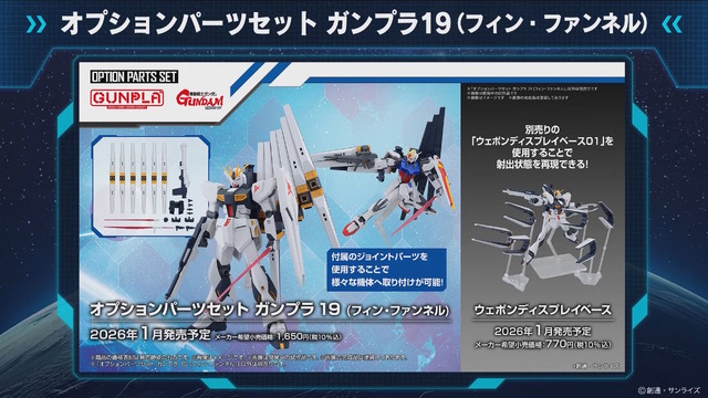 「MGSDデスティニーガンダム」は光の翼も付属！8月27日に予約開始となる新作ガンプラ8商品、試作品画像や特徴が公開