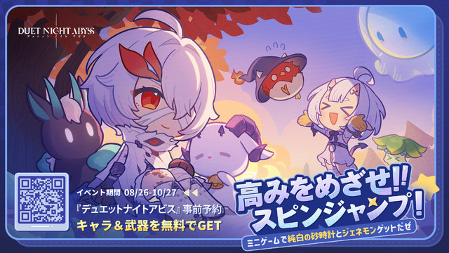 まさかの“ガチャ&スタミナ完全撤廃”！新作アプリ『デュエットナイトアビス』10月28日リリース―課金要素はコスチュームやエフェクトなど外観のみ