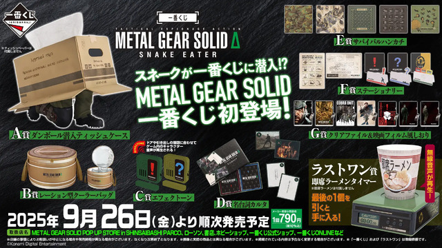 『METAL GEAR SOLID Δ: SNAKE EATER』本日8月28日発売！ジャングル舞台にサバイバルステルス