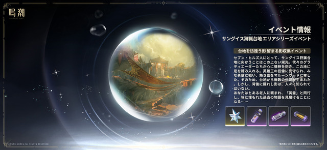 『鳴潮』Ver2.6「穿つ烈光、迎ふ月光」配信！「オーガスタ」実装&ソアーモジュールが今州とブラックショアでも使用可能に
