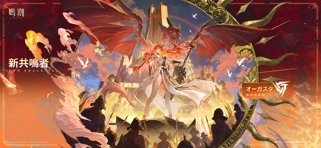 『鳴潮』Ver2.6「穿つ烈光、迎ふ月光」配信！「オーガスタ」実装&ソアーモジュールが今州とブラックショアでも使用可能に