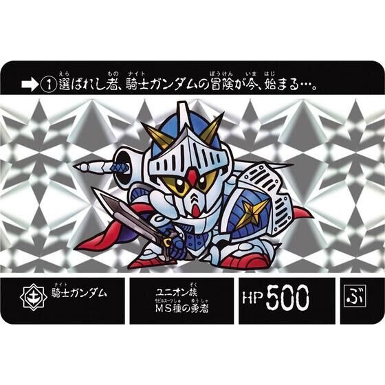 「SDガンダム外伝」より「ラクロアの勇者」が令和に復刻！騎士ガンダムや騎士アムロなどホロカードを含め全42種を収録