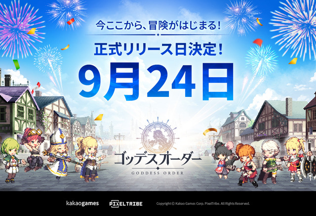 新作爽快2Dアクション『ゴッデスオーダー』正式リリースは9月24日！フォロー＆リポストや事前登録などキャンペーンが実施中