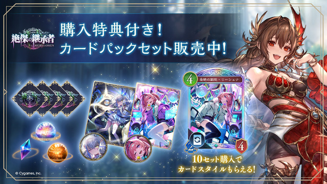 『シャドバWB』新カードパック「絶傑の継承者」追加！300万DL突破記念でデッキプレゼントキャンペーンも実施中