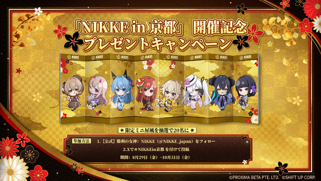 『勝利の女神：NIKKE』京都市＆JR東海コラボ詳細公開！スタンプラリーやフォトスポット、和装キャラの描き下ろしグッズ販売など盛り沢山