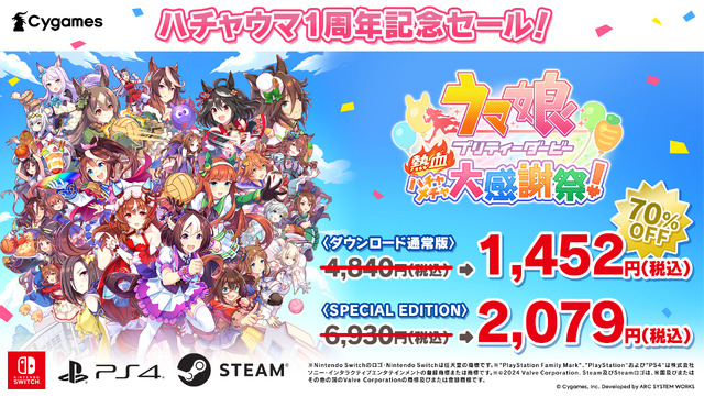 『ウマ娘  熱血ハチャメチャ大感謝祭！』発売1周年！記念イラストのゴルシに注目、70％OFFセールも開催中