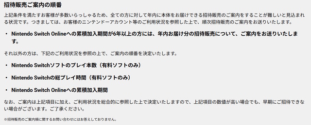 「スイッチ2」マイニンテンドーストアの抽選が「招待販売」に変更―応募には“3つの条件”を用意、優先項目も設けられる