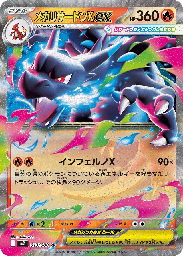 『ポケカ』新拡張パック「インフェルノX」9月26日発売決定！「メガリザードンXex」や「メガサメハダーex」たちが参戦