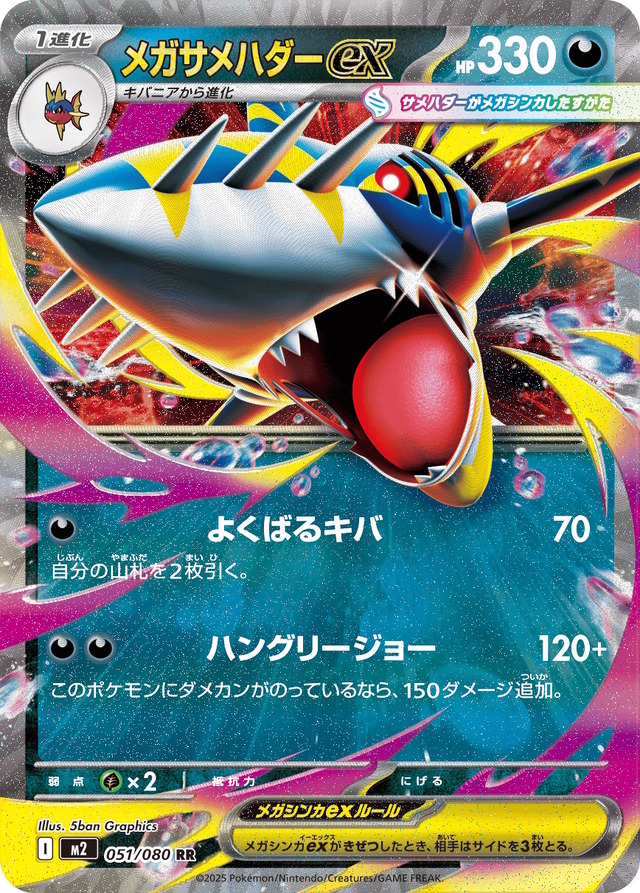 『ポケカ』新拡張パック「インフェルノX」9月26日発売決定！「メガリザードンXex」や「メガサメハダーex」たちが参戦