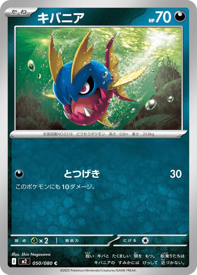 『ポケカ』新拡張パック「インフェルノX」9月26日発売決定！「メガリザードンXex」や「メガサメハダーex」たちが参戦