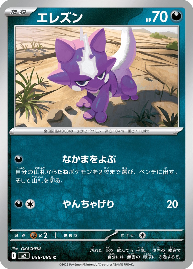 『ポケカ』新拡張パック「インフェルノX」9月26日発売決定！「メガリザードンXex」や「メガサメハダーex」たちが参戦