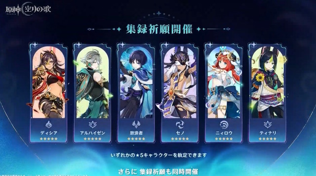 『原神』Ver.6.0でナド・クライ新キャラ「ラウマ」「フリンズ」「アイノ」が実装決定！新しい元素反応「月開花」や集録祈願にも注目