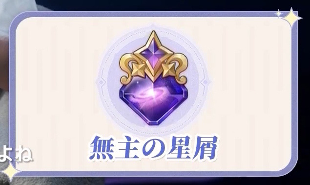 『原神』5周年でキャラクターの“レベル上限”が引き上げ！新アイテム「無主の星屑」により、最大Lv.100まで強化可能に