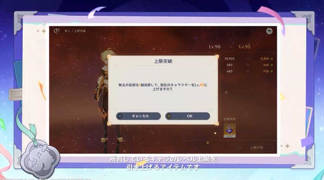 『原神』5周年でキャラクターの“レベル上限”が引き上げ！新アイテム「無主の星屑」により、最大Lv.100まで強化可能に