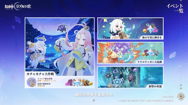 『原神』★5キャラの“凸アイテム”を入手できる！5周年で衝撃の常設イベント発表―聖遺物や樹脂にも嬉しい調整【予告番組まとめ】