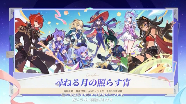 『原神』★5キャラの“凸アイテム”を入手できる！5周年で衝撃の常設イベント発表―聖遺物や樹脂にも嬉しい調整【予告番組まとめ】