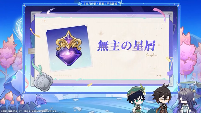 『原神』★5キャラの“凸アイテム”を入手できる！5周年で衝撃の常設イベント発表―聖遺物や樹脂にも嬉しい調整【予告番組まとめ】