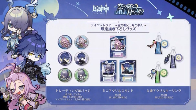 『原神』★5キャラの“凸アイテム”を入手できる！5周年で衝撃の常設イベント発表―聖遺物や樹脂にも嬉しい調整【予告番組まとめ】