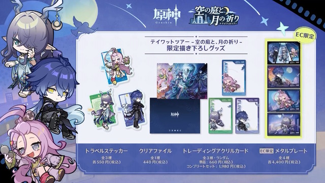 『原神』★5キャラの“凸アイテム”を入手できる！5周年で衝撃の常設イベント発表―聖遺物や樹脂にも嬉しい調整【予告番組まとめ】