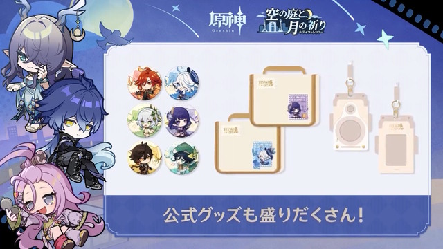 『原神』★5キャラの“凸アイテム”を入手できる！5周年で衝撃の常設イベント発表―聖遺物や樹脂にも嬉しい調整【予告番組まとめ】