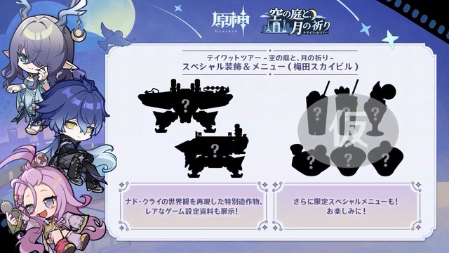 『原神』★5キャラの“凸アイテム”を入手できる！5周年で衝撃の常設イベント発表―聖遺物や樹脂にも嬉しい調整【予告番組まとめ】