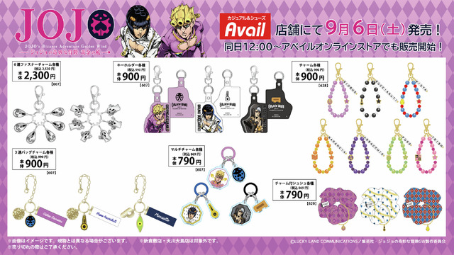 アベイルにて「ジョジョ 5部」グッズが9月6日発売！ジョルノやブチャラティのアパレルをはじめ、ミニタオルやチャームなど幅広いラインナップ