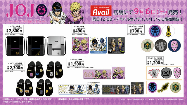 アベイルにて「ジョジョ 5部」グッズが9月6日発売！ジョルノやブチャラティのアパレルをはじめ、ミニタオルやチャームなど幅広いラインナップ