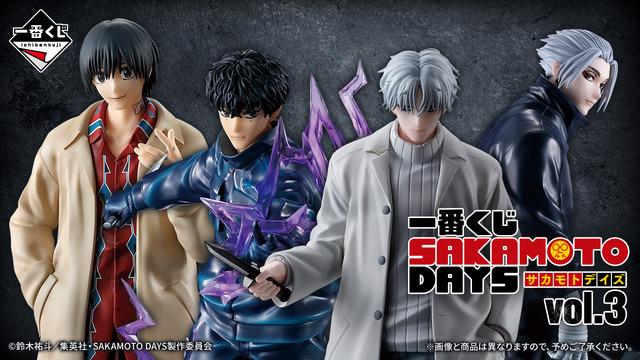 「SAKAMOTO DAYS 」新作一番くじ全ラインナップ公開!南雲やX(スラー)が立体化、ラストワン賞の勢羽夏生は透明化するシーンを再現