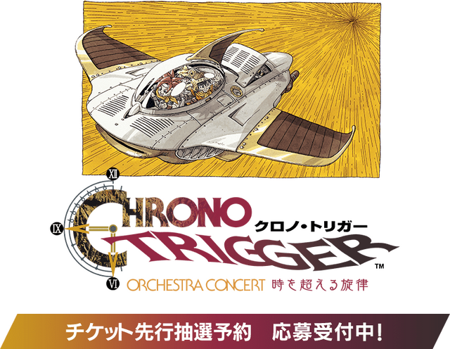 『クロノ・トリガー』30周年のオーケストラコンサートが開催決定！チケットの先行抽選予約が応募受付中