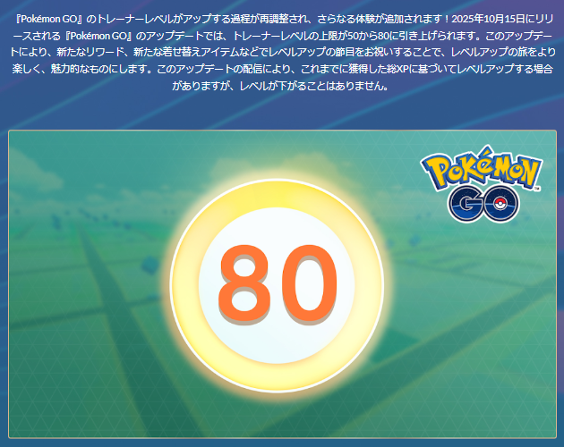 “キラポケ”確率が上がるお得な3ヶ月間！レベル上限80も気になる新シーズン「変わりゆく物語」重要ポイントまとめ【ポケモンGO 秋田局】