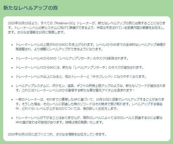 “キラポケ”確率が上がるお得な3ヶ月間！レベル上限80も気になる新シーズン「変わりゆく物語」重要ポイントまとめ【ポケモンGO 秋田局】