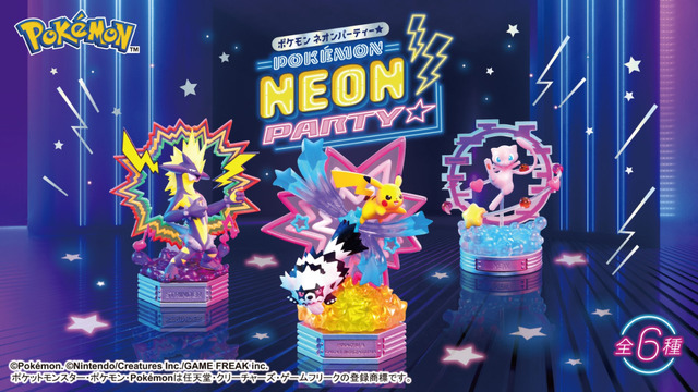 ピカチュウ&ガラルジグザグマや、ミュウたちをビビッドな世界観で立体化!『ポケモン』“ネオンパーティー”インテリアフィギュア全6種