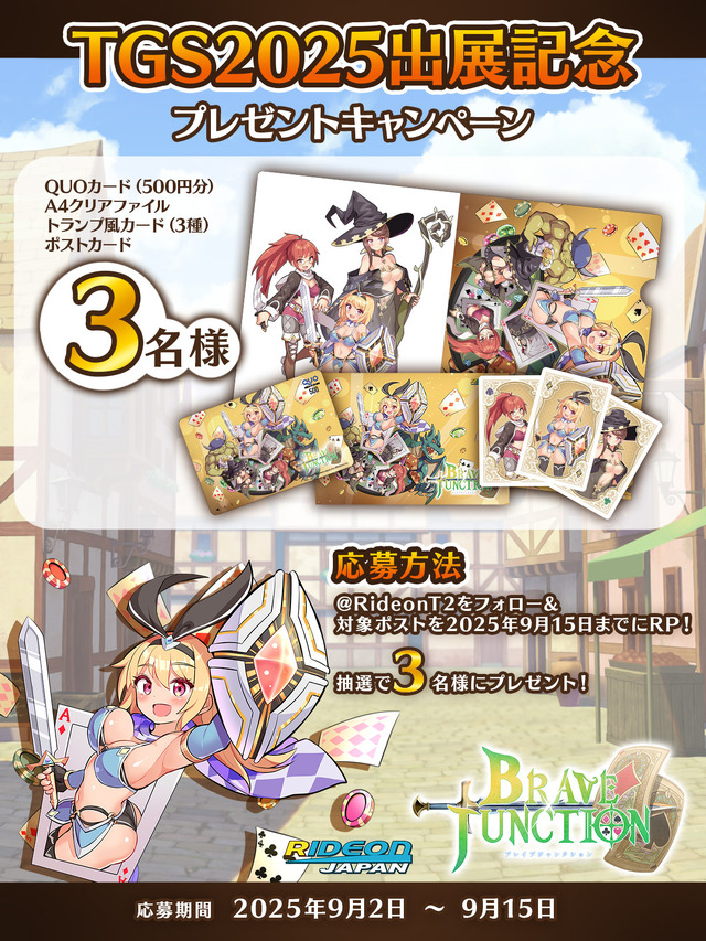 新作ブラックジャックRPG『ブレイブジャンクション』がTGS2025に出展!手札の数字を「21」に近づけ敵を攻撃する1vs1のターン制バトル
