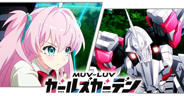 『マブラヴ ガールズガーデン』正式サービス開始！“学園恋愛ADV”として原点回帰―指揮官となりパイロットの女子生徒たちを導け