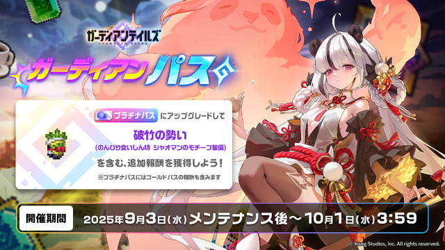 『ガーディアンテイルズ』のんびりしたパンダ獣人の新英雄「シャオマン」実装&「怪盗 ルーシー」開花が追加