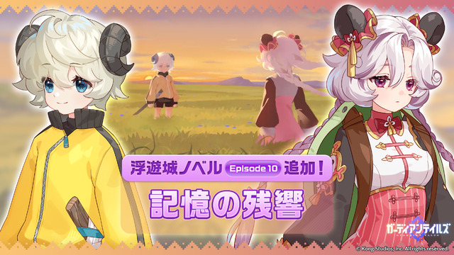 『ガーディアンテイルズ』のんびりしたパンダ獣人の新英雄「シャオマン」実装&「怪盗 ルーシー」開花が追加