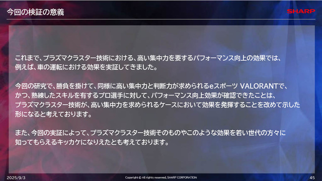 「空気バフ」で『VALORANT』が強くなる!?シャープがプラズマクラスターのeスポーツ効果を発表、QT DIG∞とのスポンサー契約も