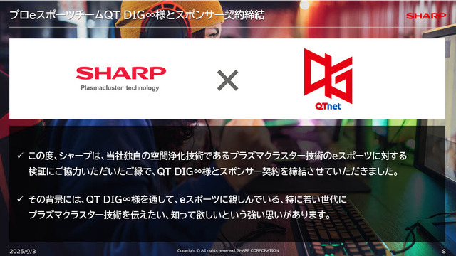 「空気バフ」で『VALORANT』が強くなる!?シャープがプラズマクラスターのeスポーツ効果を発表、QT DIG∞とのスポンサー契約も