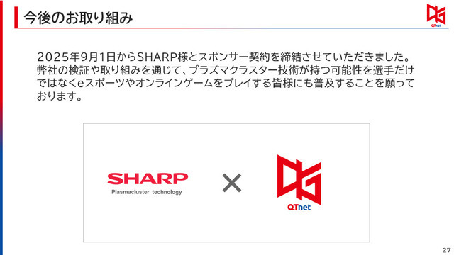 「空気バフ」で『VALORANT』が強くなる!?シャープがプラズマクラスターのeスポーツ効果を発表、QT DIG∞とのスポンサー契約も
