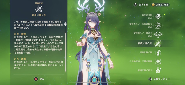 『原神』ナド・クライのキャラは“最低2人”編成しないと損！？ラウマ、アイノ先行体験で見えた「月兆レベル」という縛り