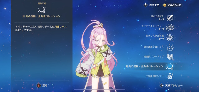 『原神』ナド・クライのキャラは“最低2人”編成しないと損！？ラウマ、アイノ先行体験で見えた「月兆レベル」という縛り